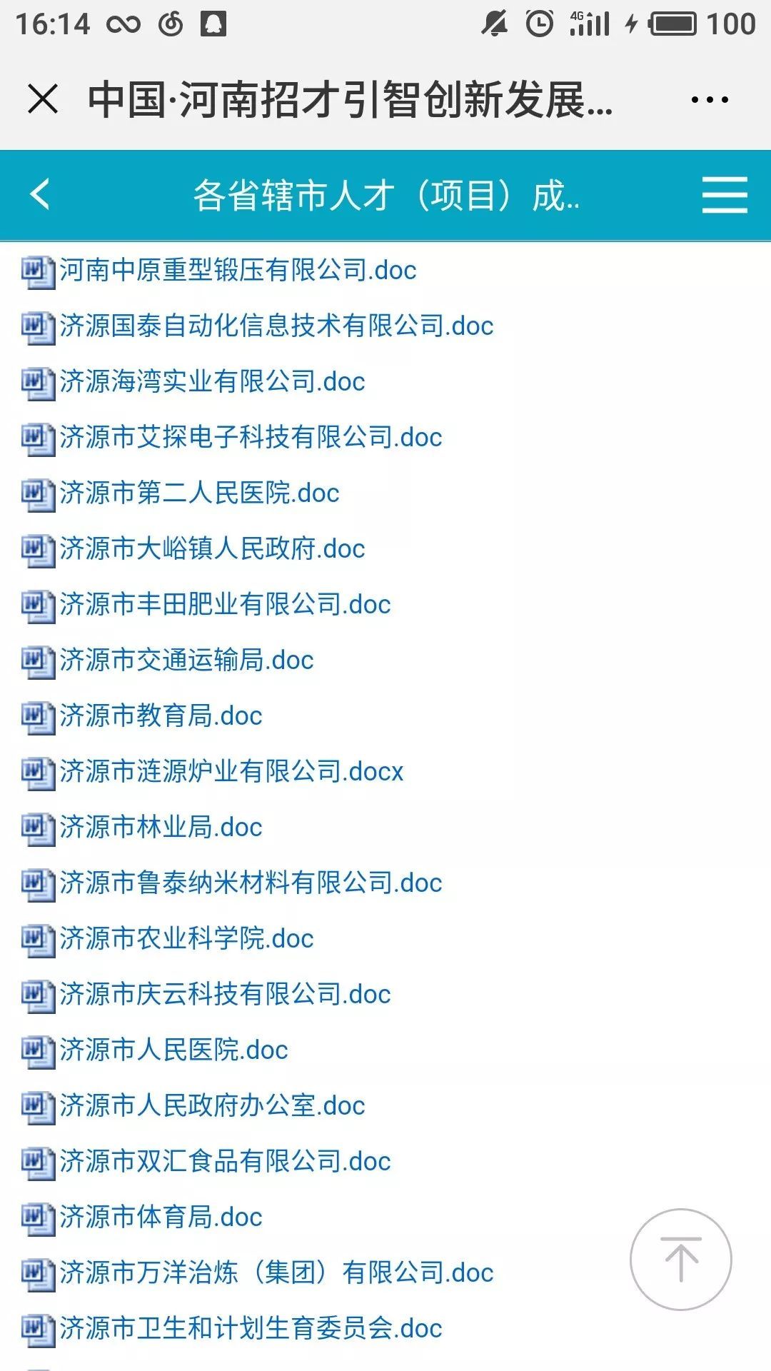 河南济源硒产品