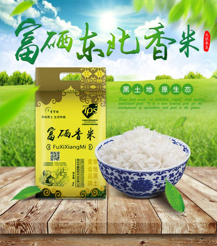 硒产品水米茶油