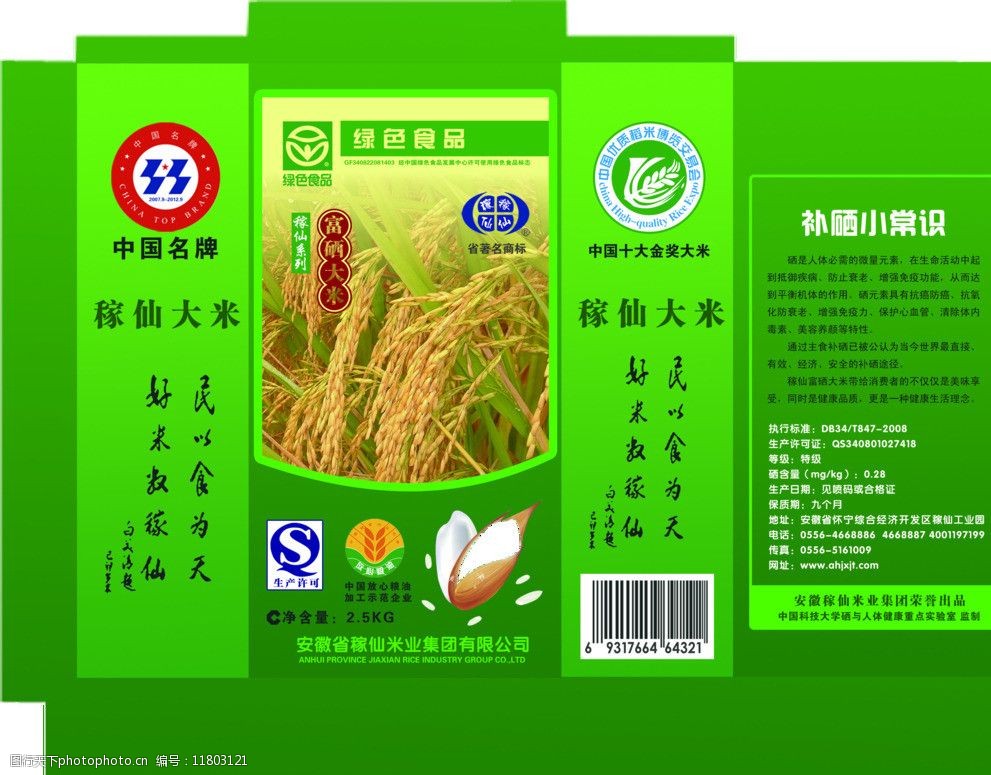 硒产品水米茶油