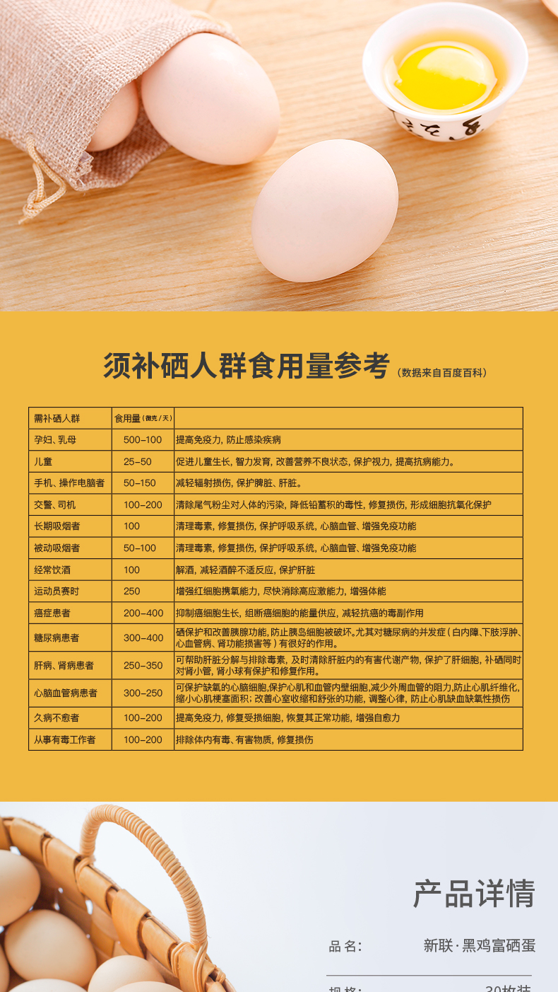 含硒的产品说明