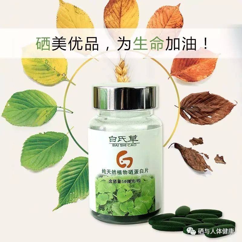 硒能生物的产品