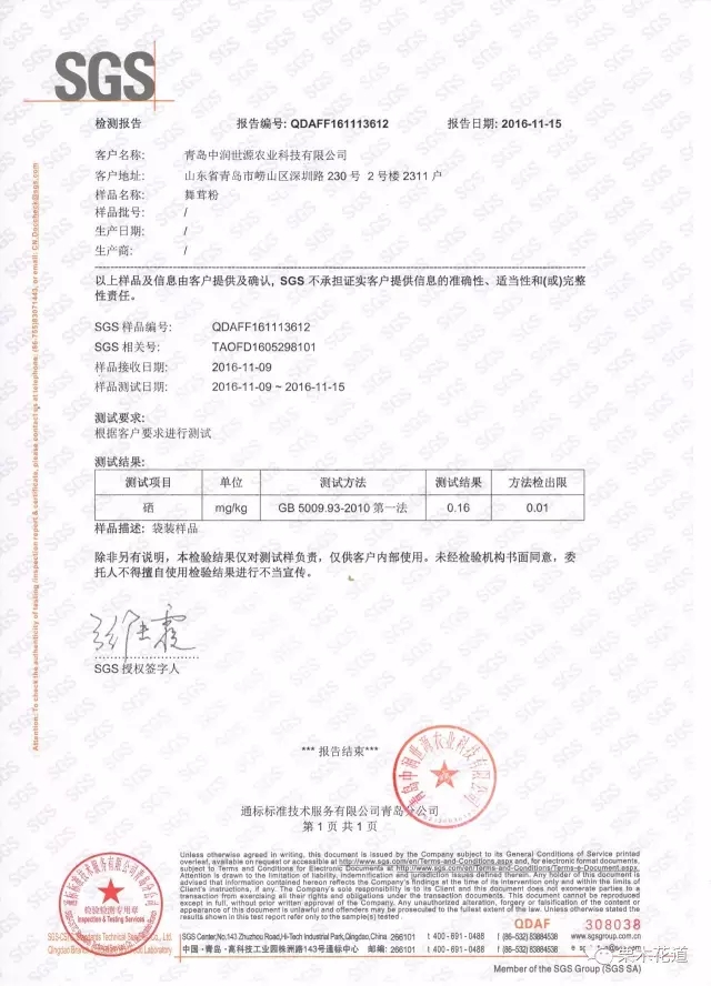 中国有机硒产品