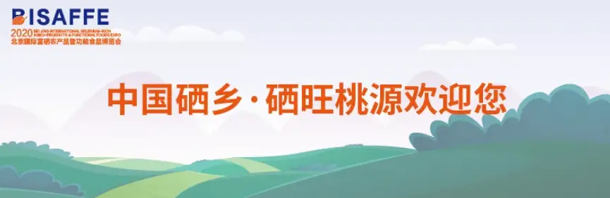 晋中富硒农产品