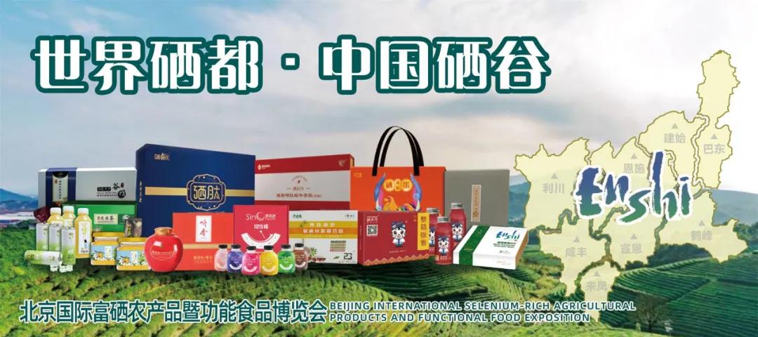 晋中富硒农产品