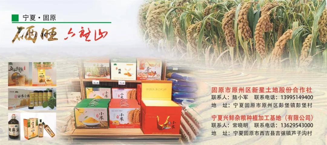 晋中富硒农产品