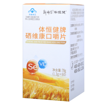 硒维康使用说明
