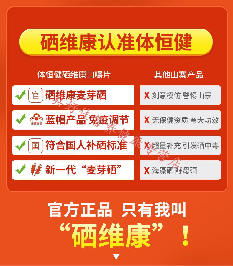 桓体健脾硒维康