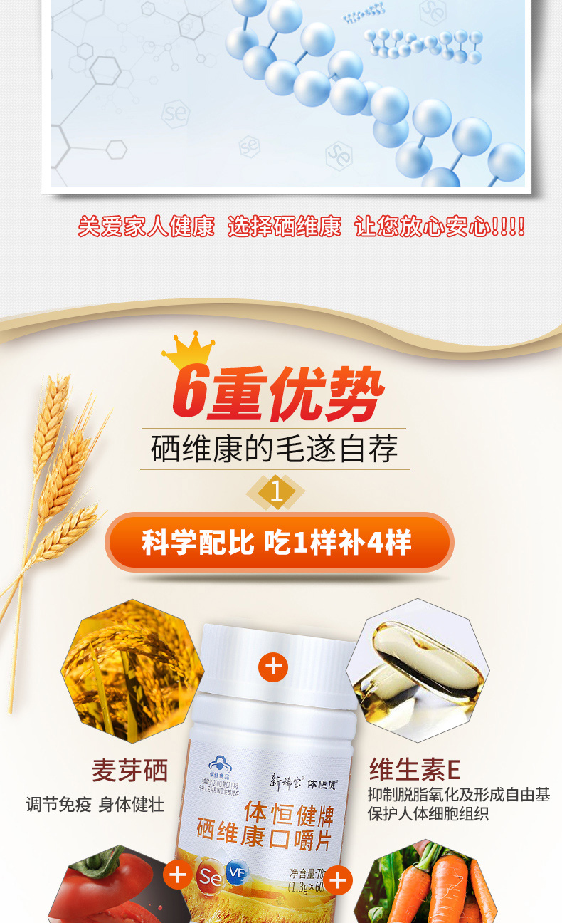 体恒健的硒维康