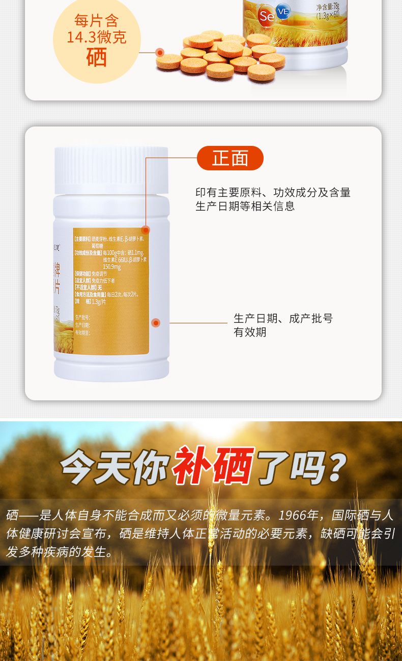 叫硒维康口嚼片