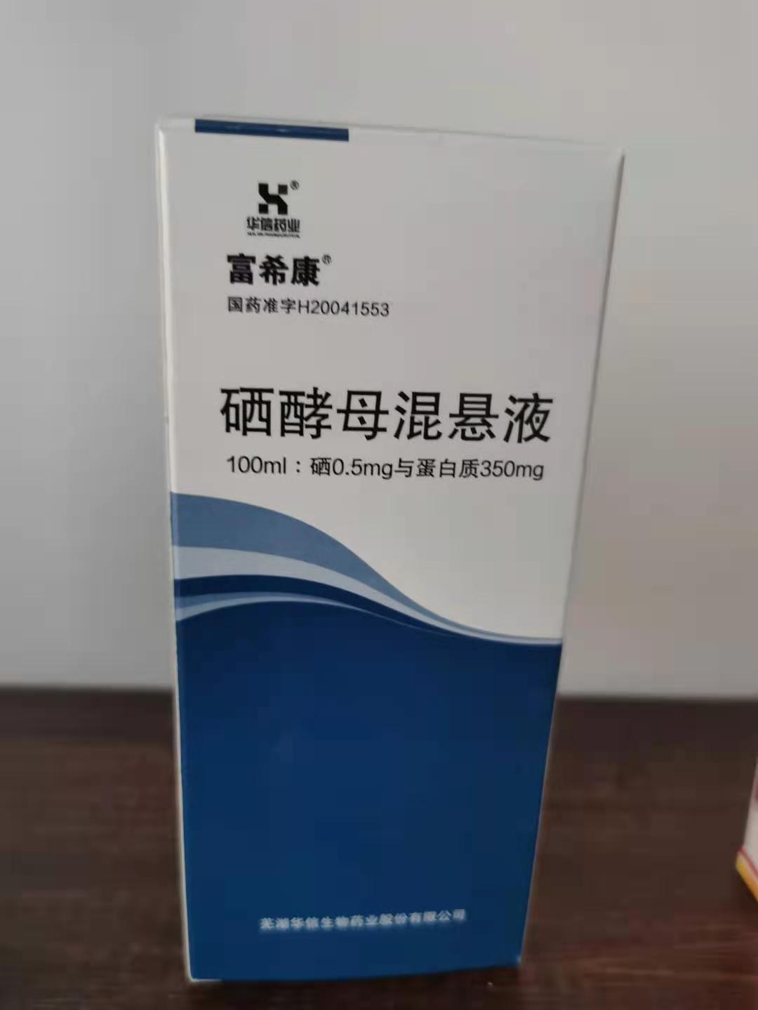 华信硒维康公司