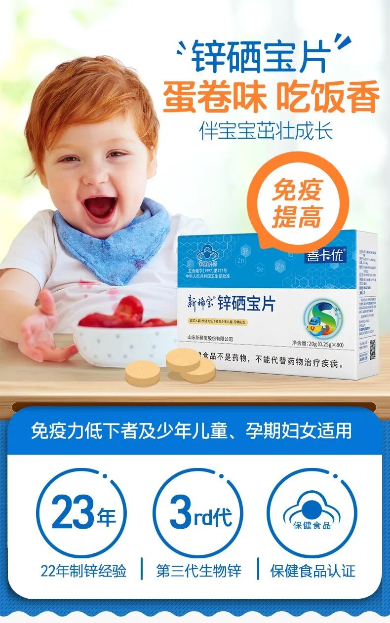 锌硒宝锌片好吗