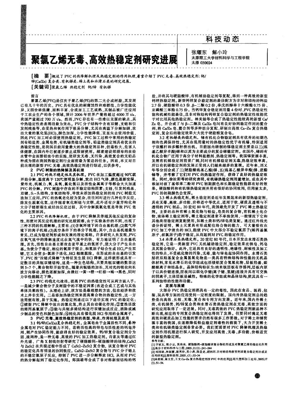 儿童厌食锌硒宝