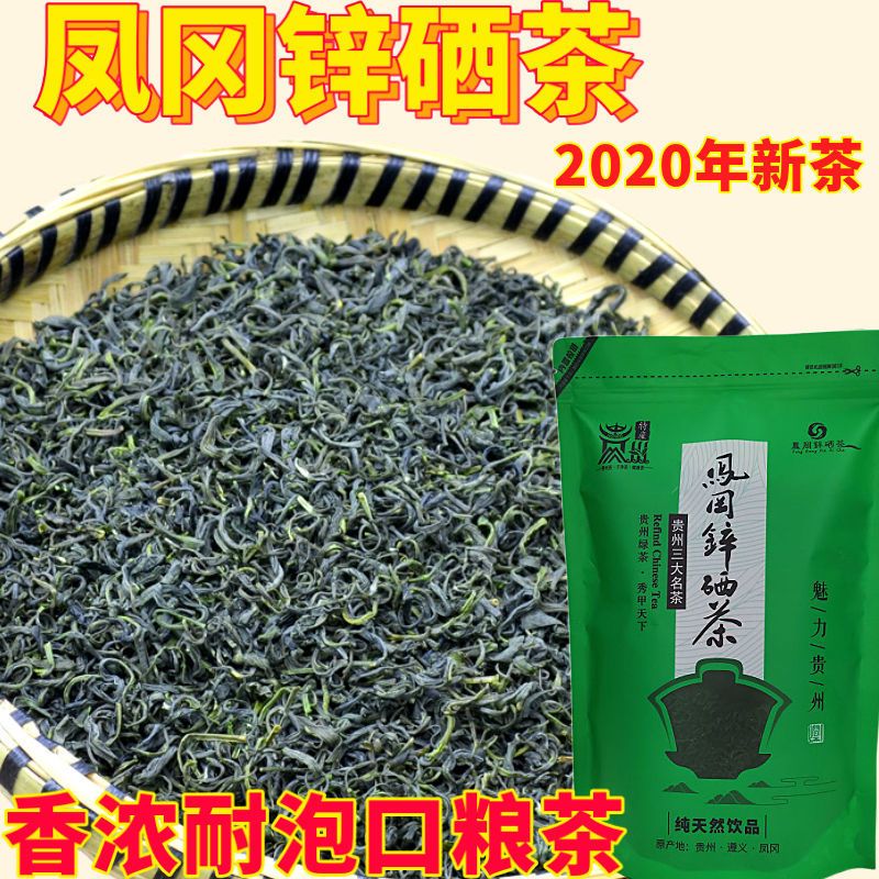 凤冈锌硒茶双宝