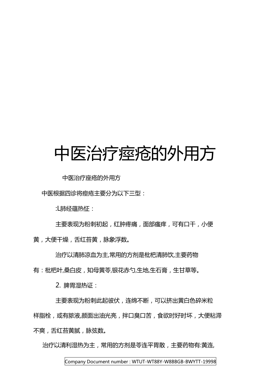 锌硒宝治疗长痘