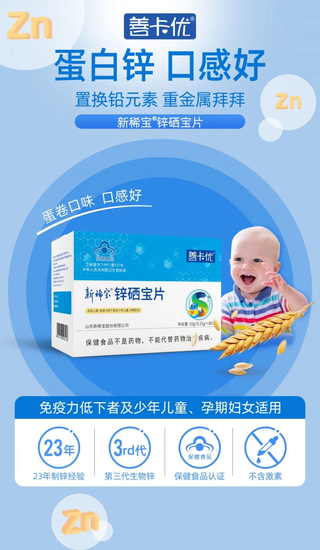 新稀宔牌锌硒宝