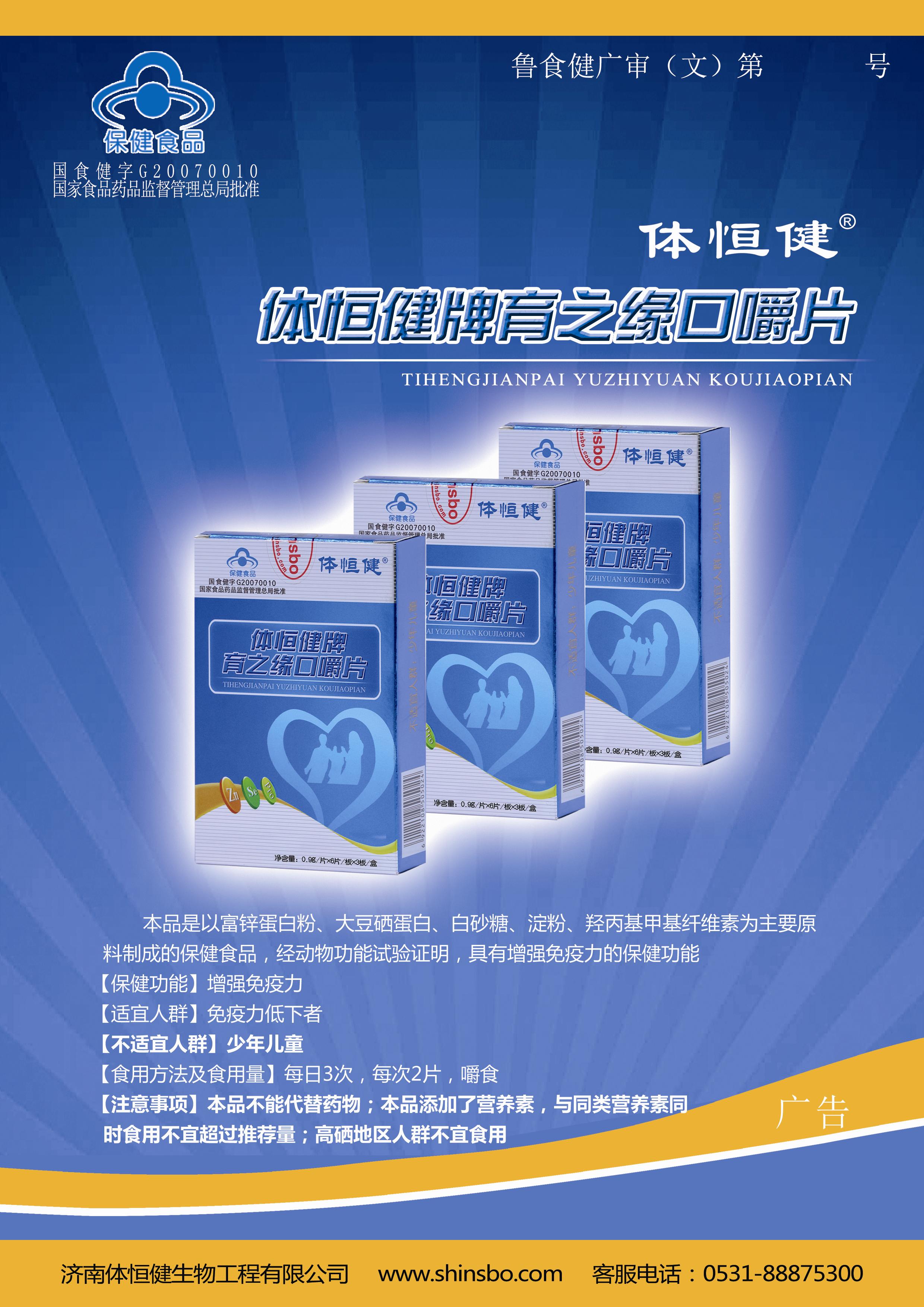 健牌硒维康口嚼片
