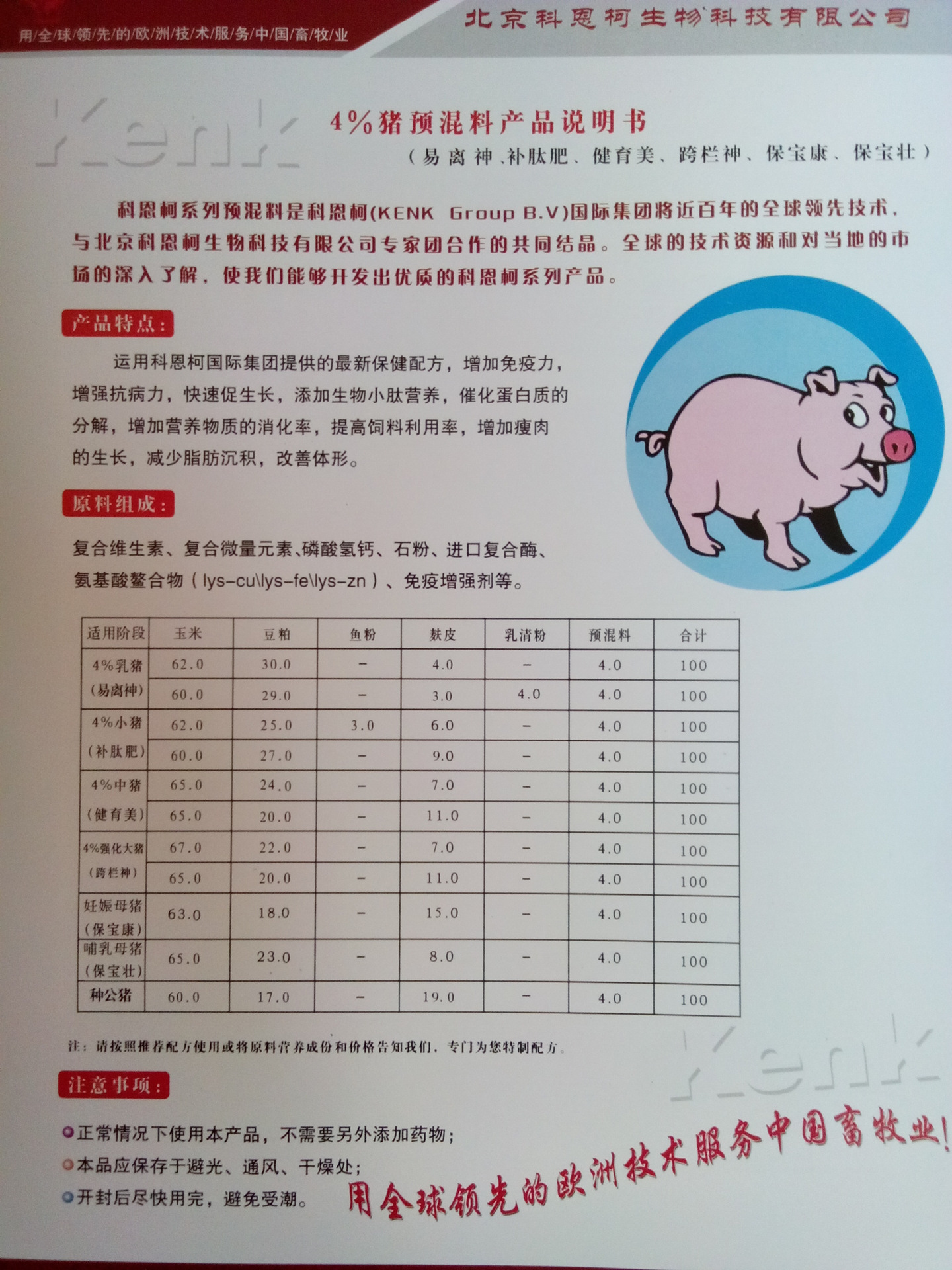 肥猪补硒用什么好