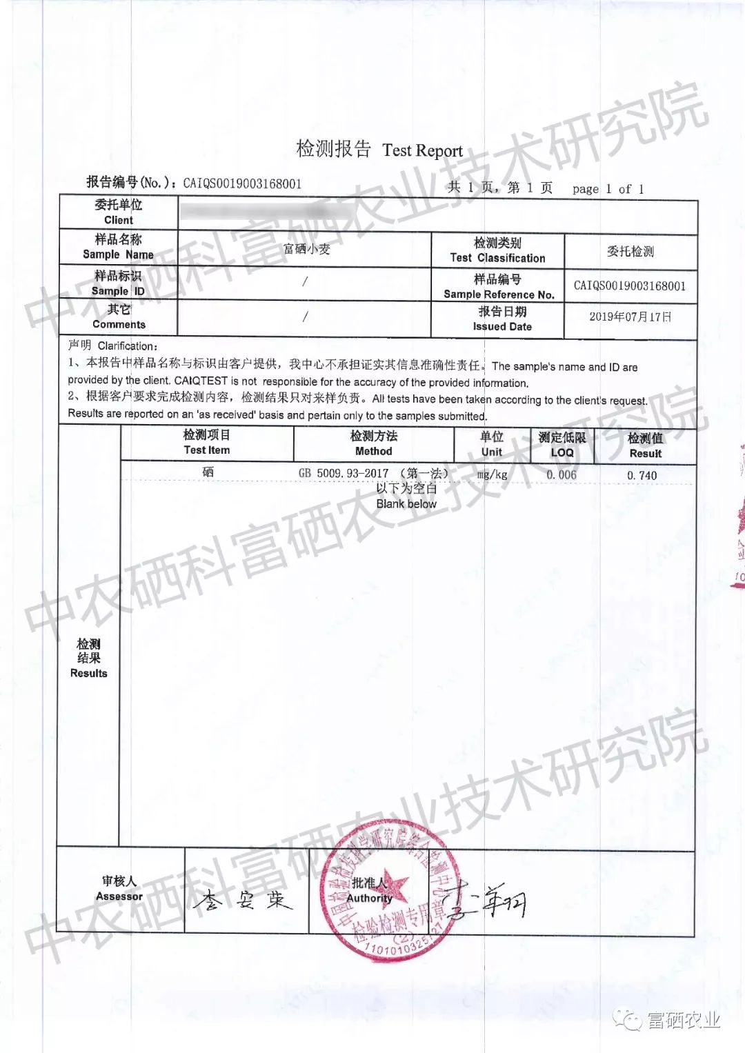富硒小麦如何补硒