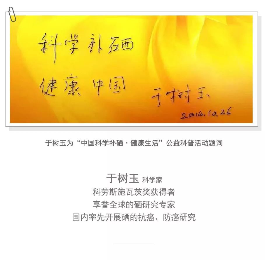 提出全民补硒的人