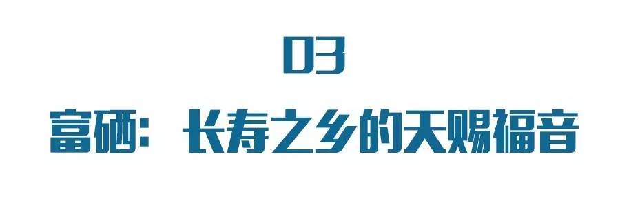科学防癌全民补硒