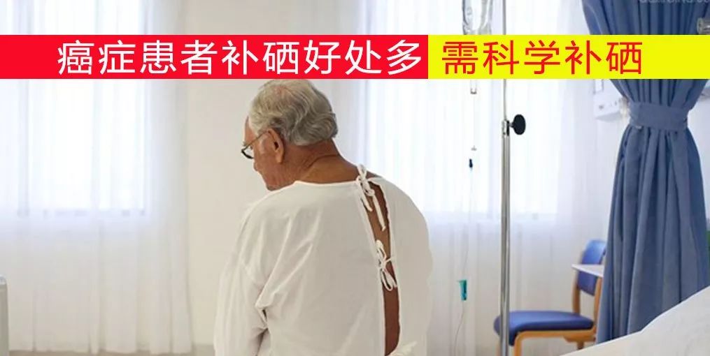 化疗期间补多少硒