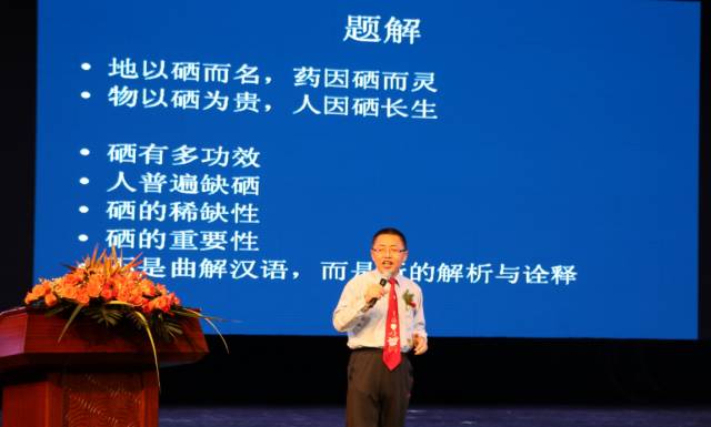 全国科学补硒工程