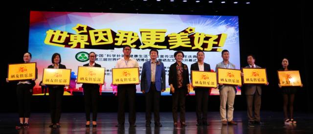 全国科学补硒工程