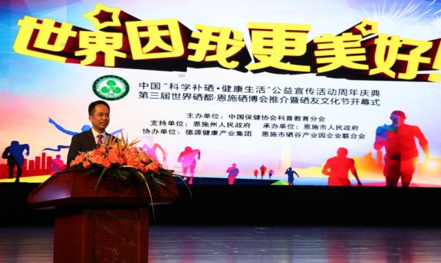 全国科学补硒工程