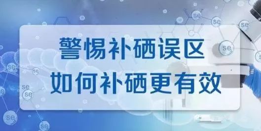 补硒效果最好的是