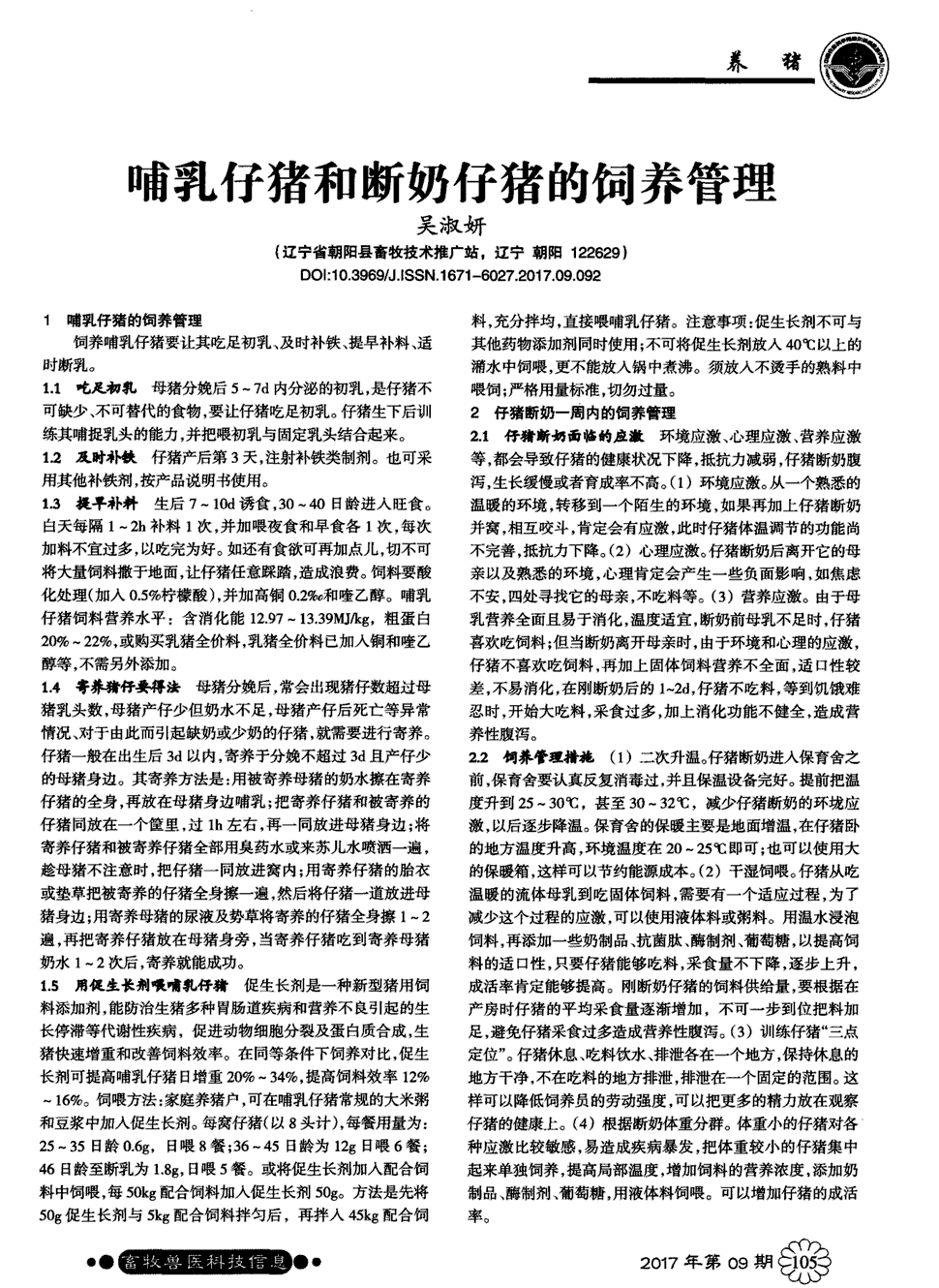 头产母猪补硒过敏