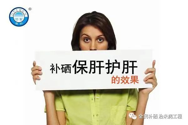 补硒多久能有效果