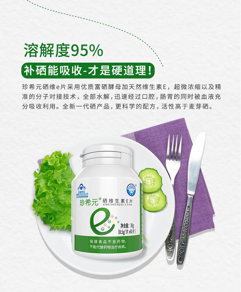 补硒最快的方法是
