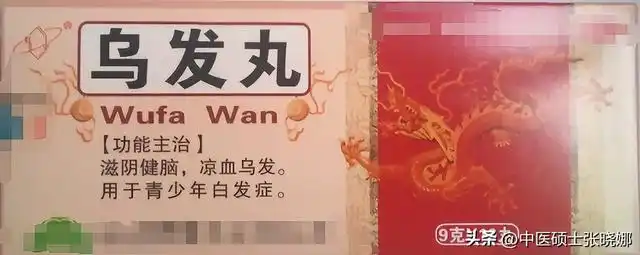 5个防脱、乌发中成药，有效改善脱发、白发、年轻二十岁不是梦