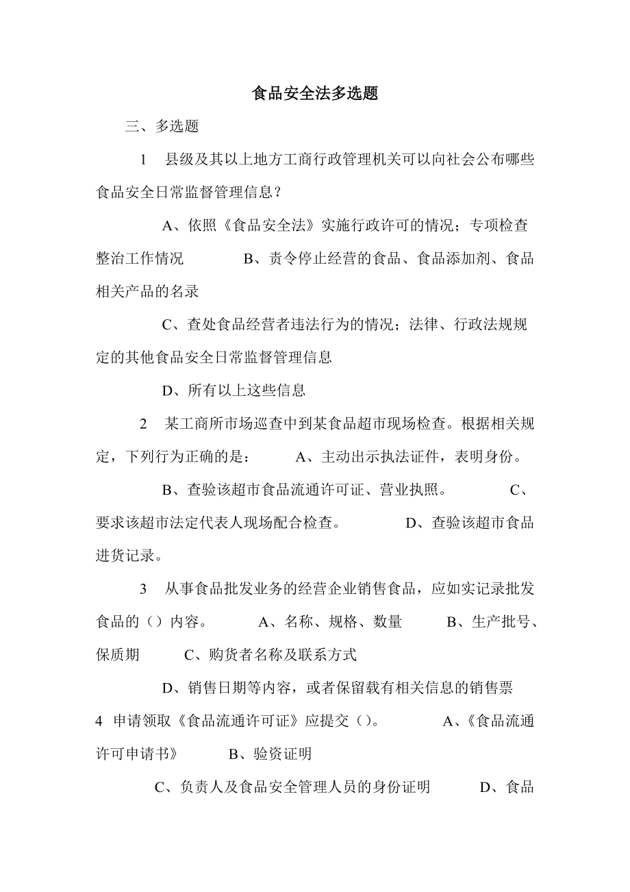 补硒问卷调查题目