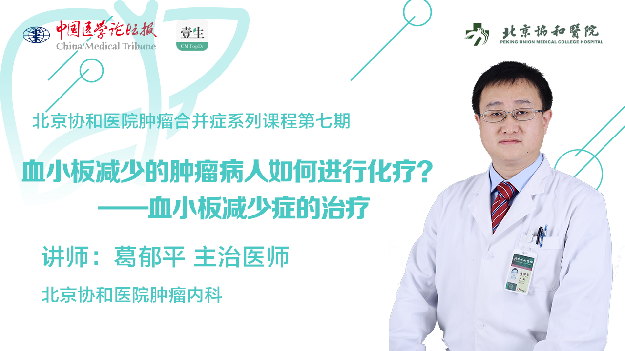 血小板减少症补硒
