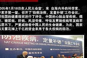 高血压为什么补硒