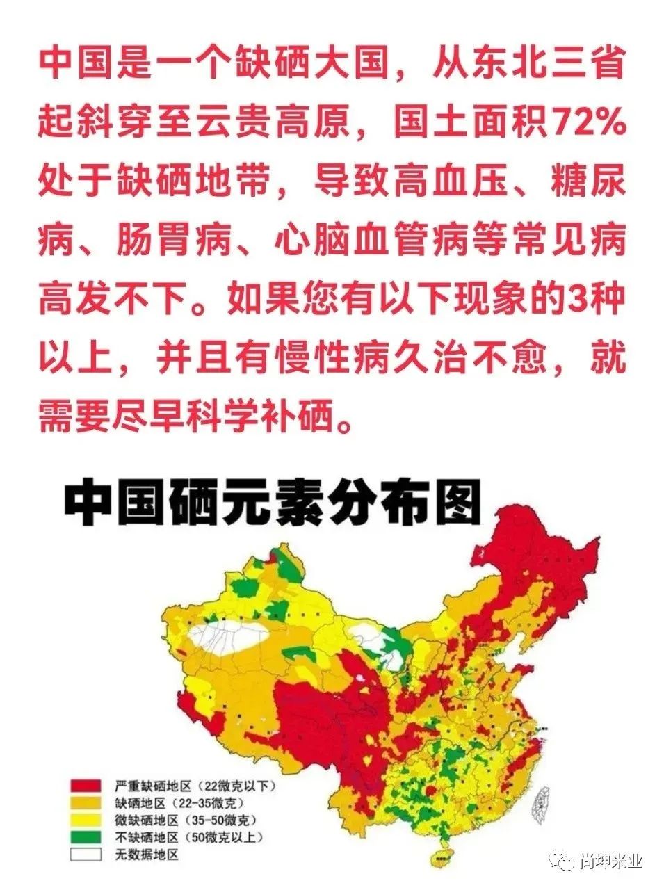 补硒为什么会过敏