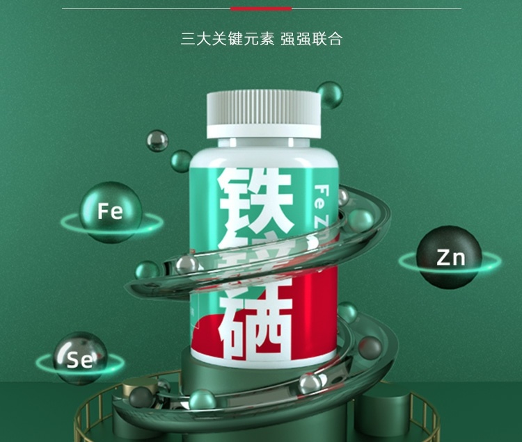 男性备孕补铁补硒