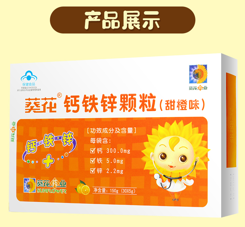 儿童钙铁锌硒同补