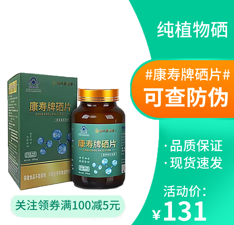 为什么不普及补硒