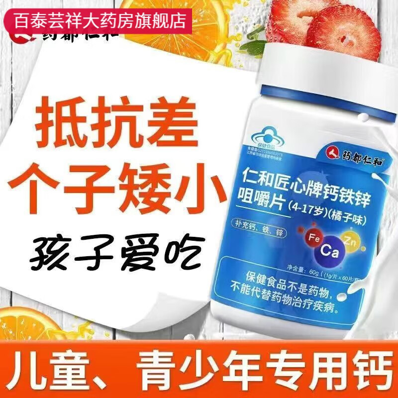 汤臣倍健补锌补硒