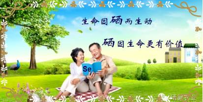 有哪些人不能补硒