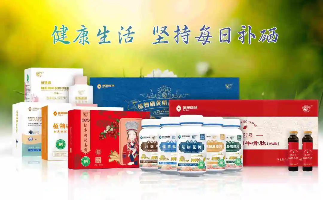 乙肝补硒最新消息