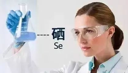 不同体质补硒的量