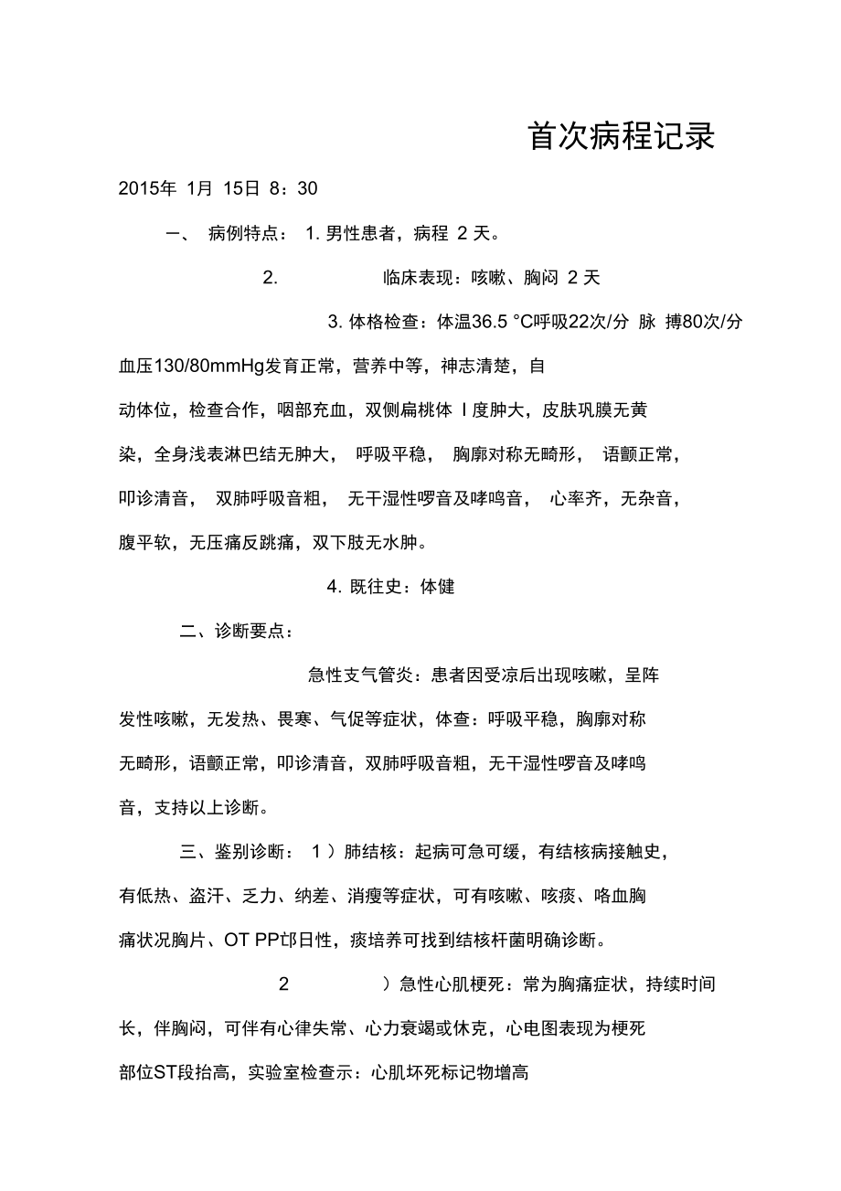 补硒可预防克山病