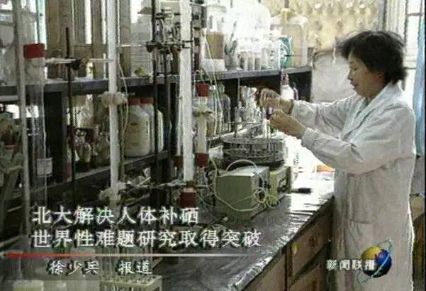 北京大学发现补硒