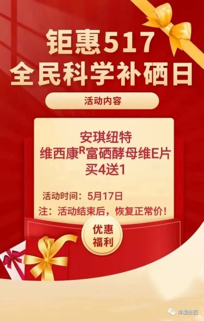 补硒药品和保健品