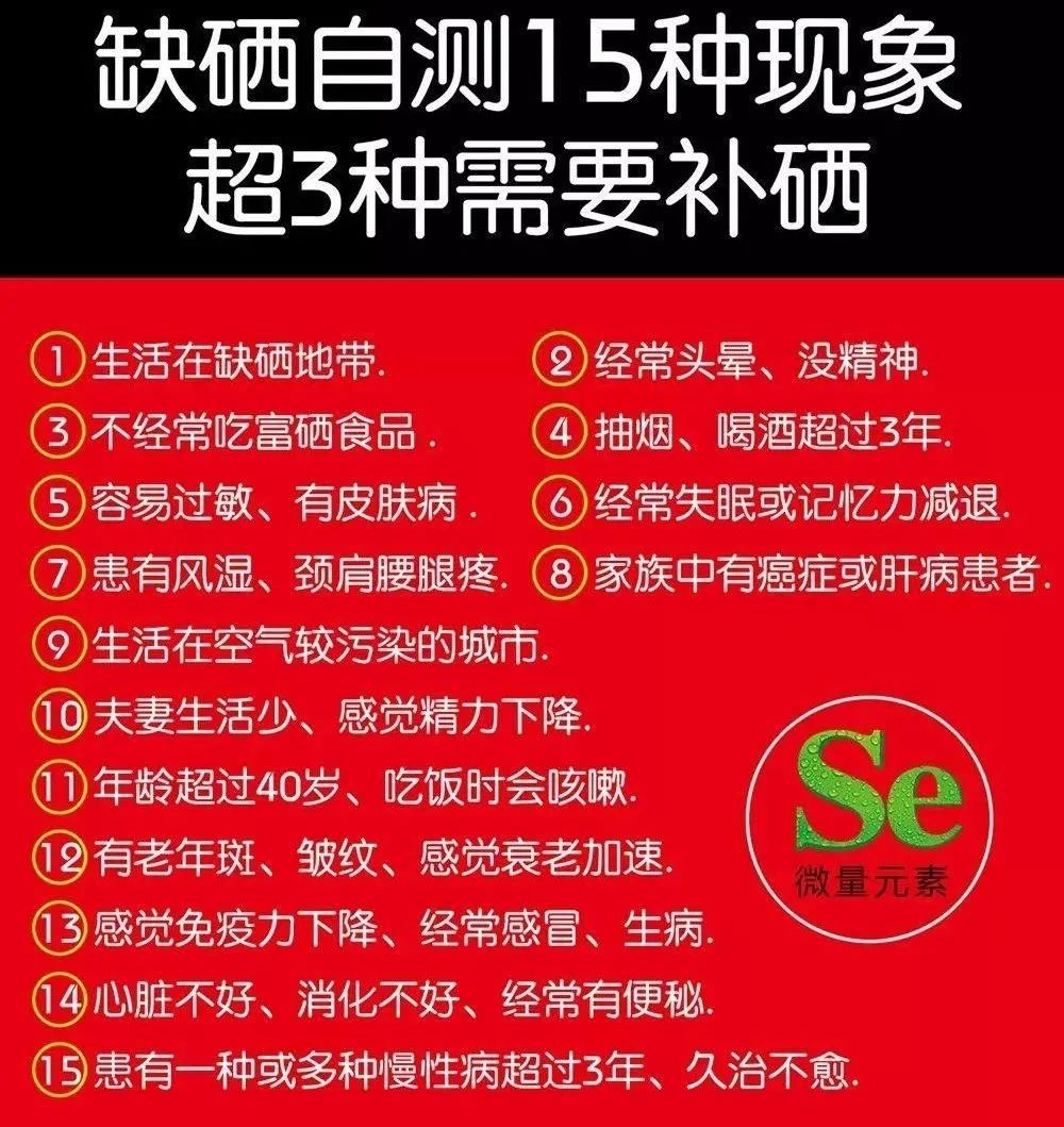 全民补硒工作会议