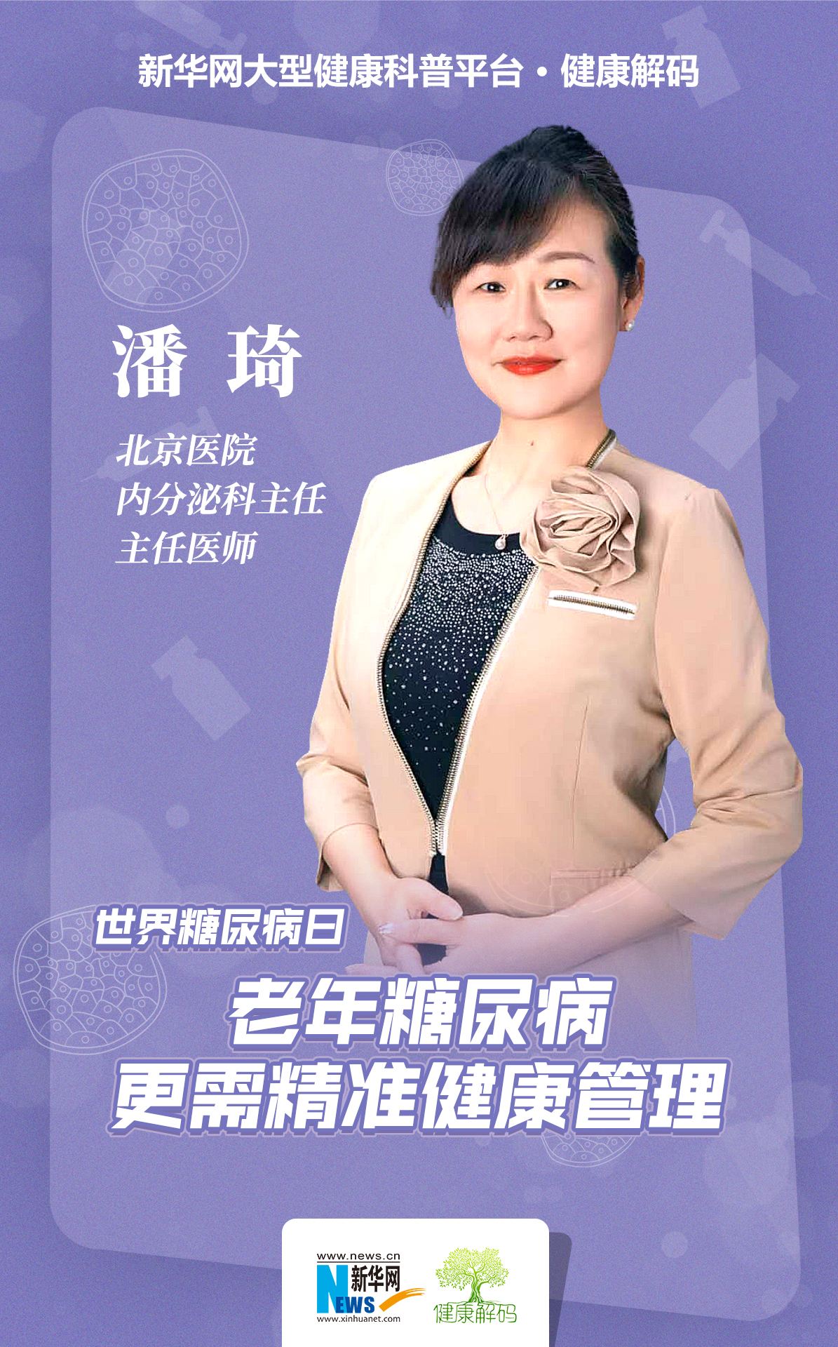 糖尿病人要补硒吗