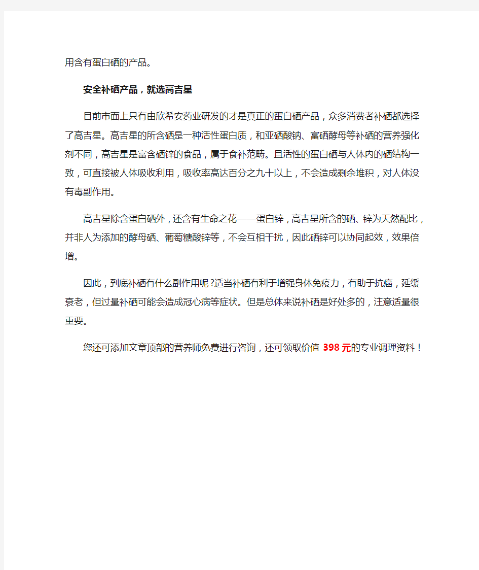 补硒有什么副作用,高吉星补硒怎么样
